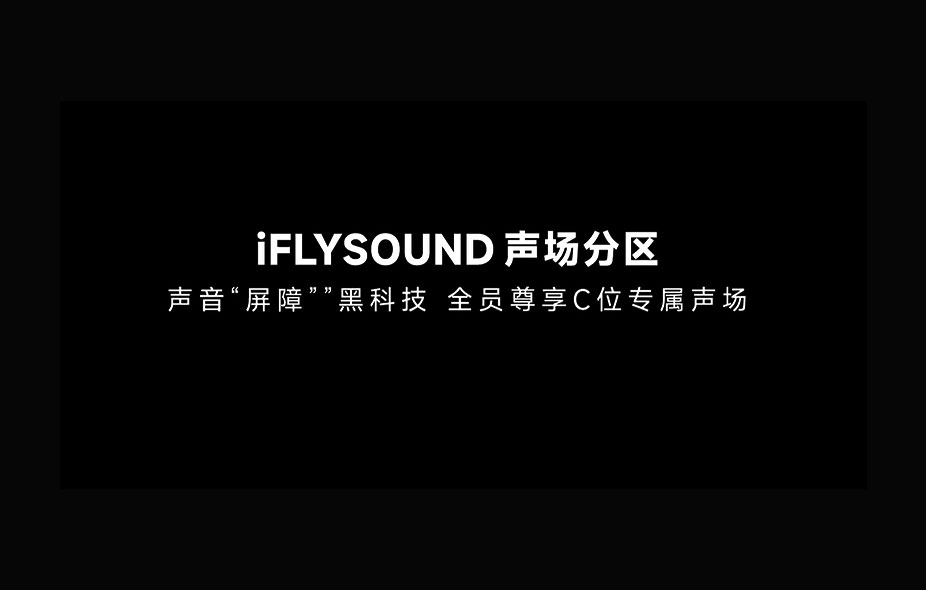 声场分区.jpg