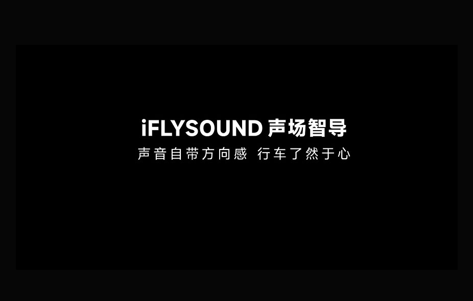 声场智导.jpg