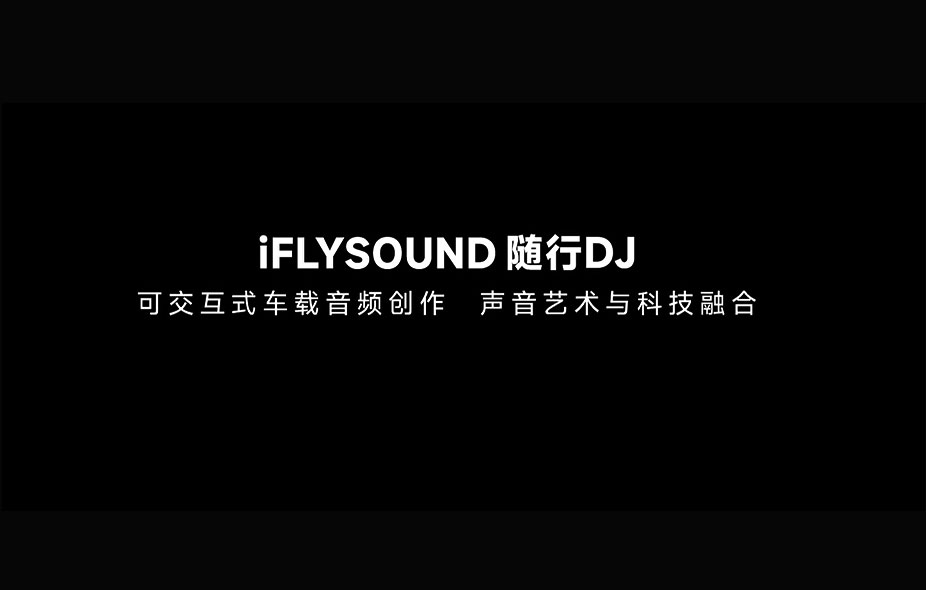 随行DJ.jpg