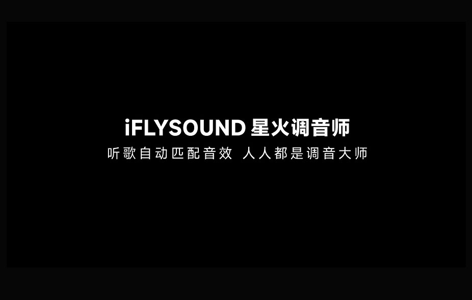 星火调音师.jpg
